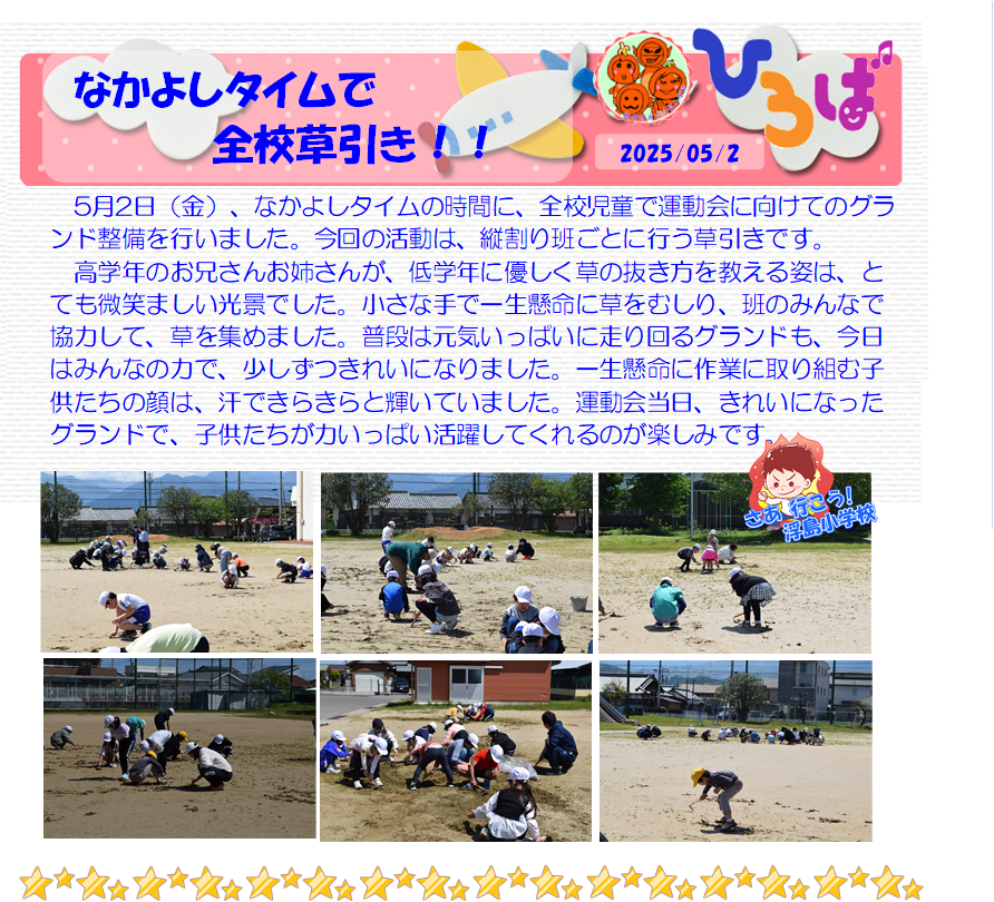 なかよしタイム　全校草引き