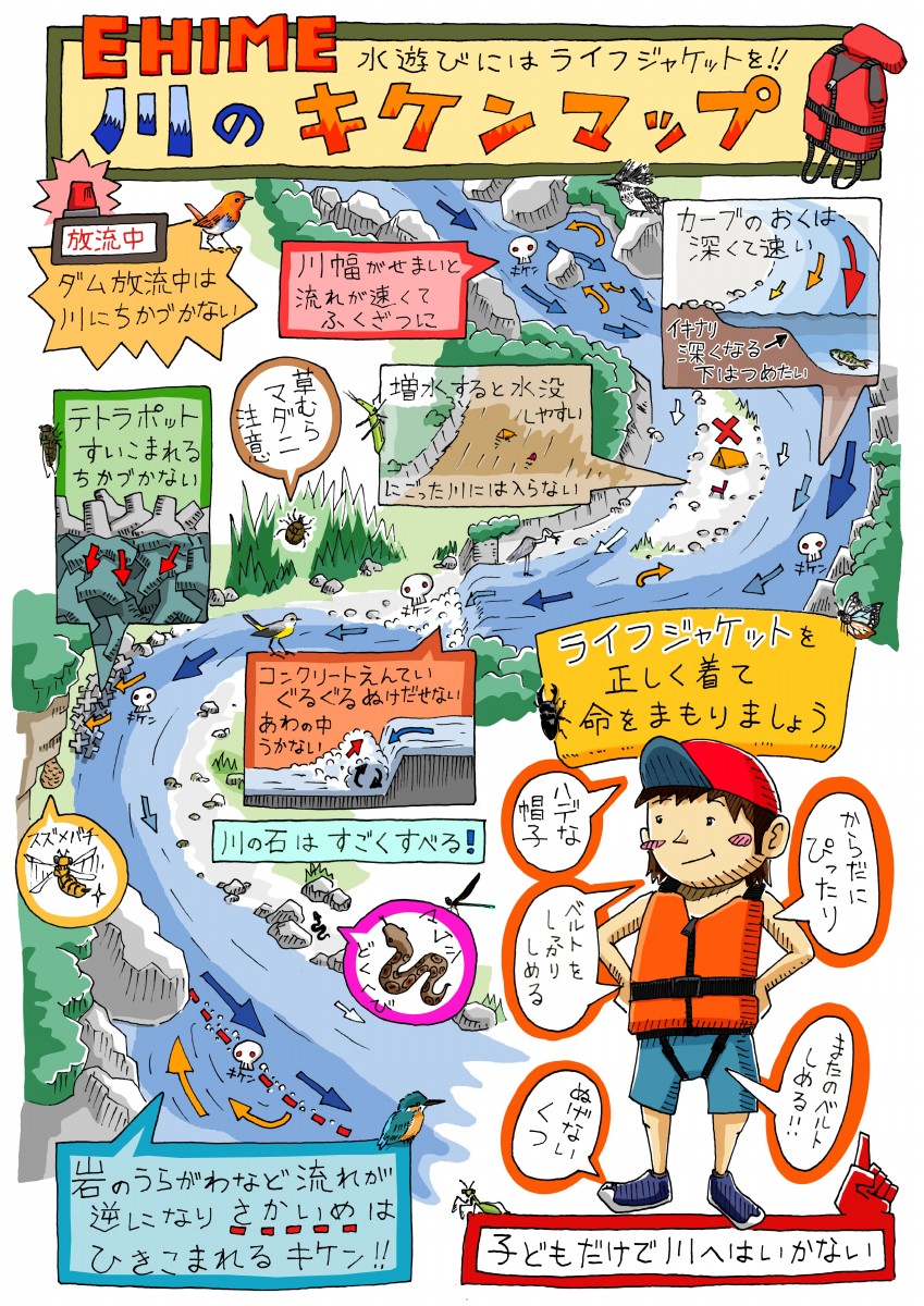 EHIME川のキケンマップ.pdfの1ページ目のサムネイル