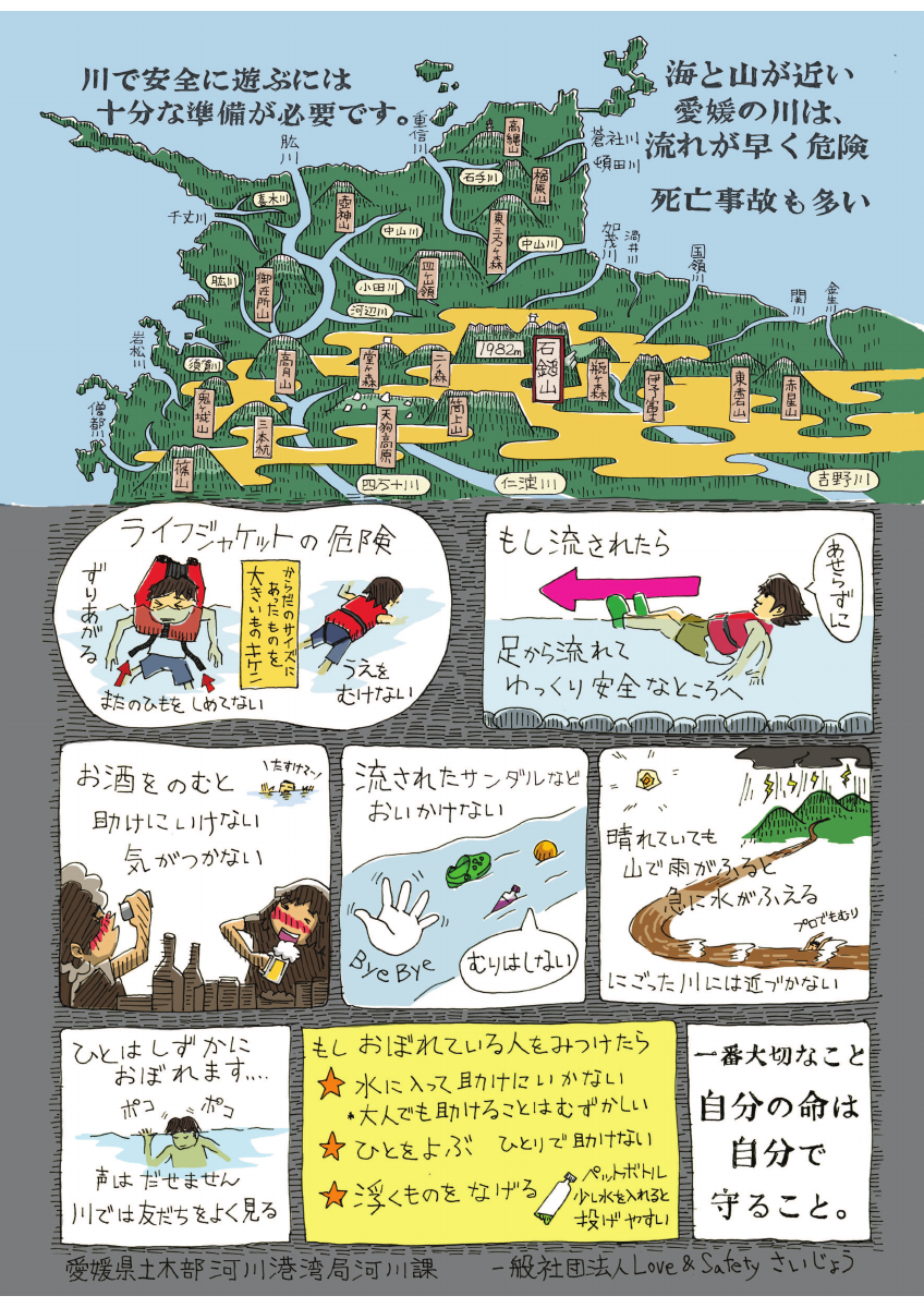 EHIME川のキケンマップ.pdfの2ページ目のサムネイル