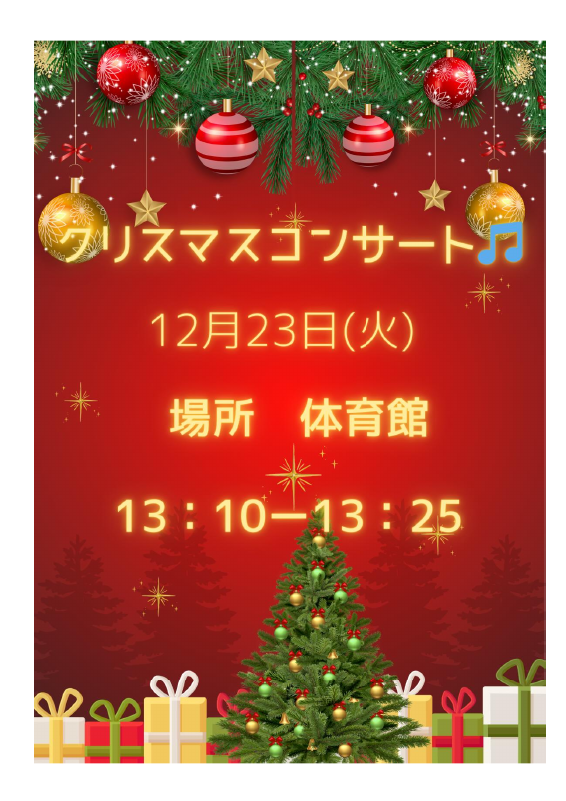クリスマスコンサート.pdfの1ページ目のサムネイル