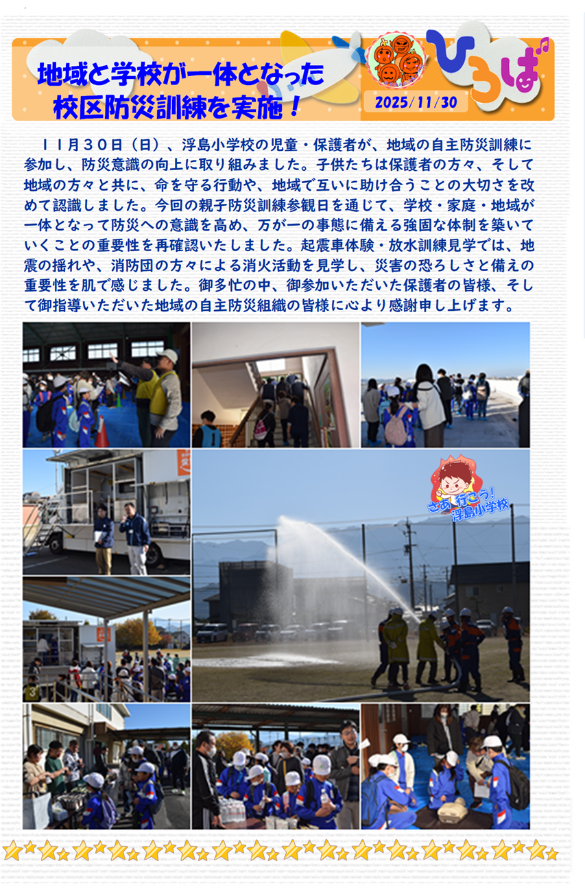 校区防災訓練参観日