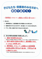 携帯電話・スマホ宣言文(最終).pdfの1ページ目のサムネイル