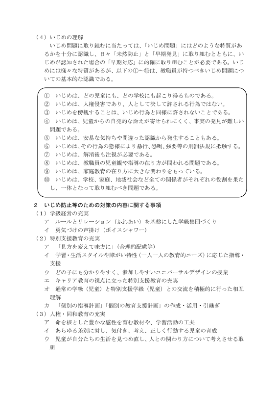 学校いじめ防止基本方針（R7.4.7改定）.pdfの2ページ目のサムネイル