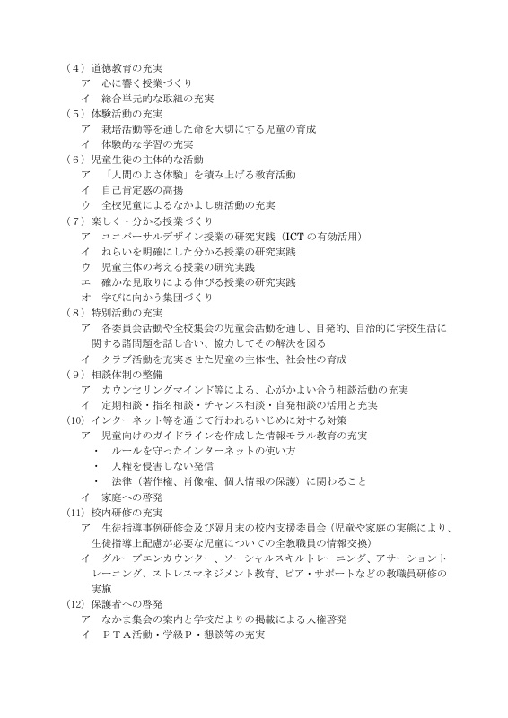 学校いじめ防止基本方針（R7.4.7改定）.pdfの3ページ目のサムネイル