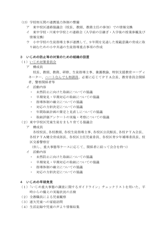 学校いじめ防止基本方針（R7.4.7改定）.pdfの4ページ目のサムネイル