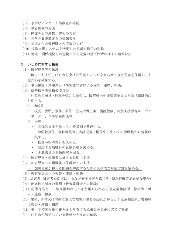 学校いじめ防止基本方針（R7.4.7改定）.pdfの5ページ目のサムネイル