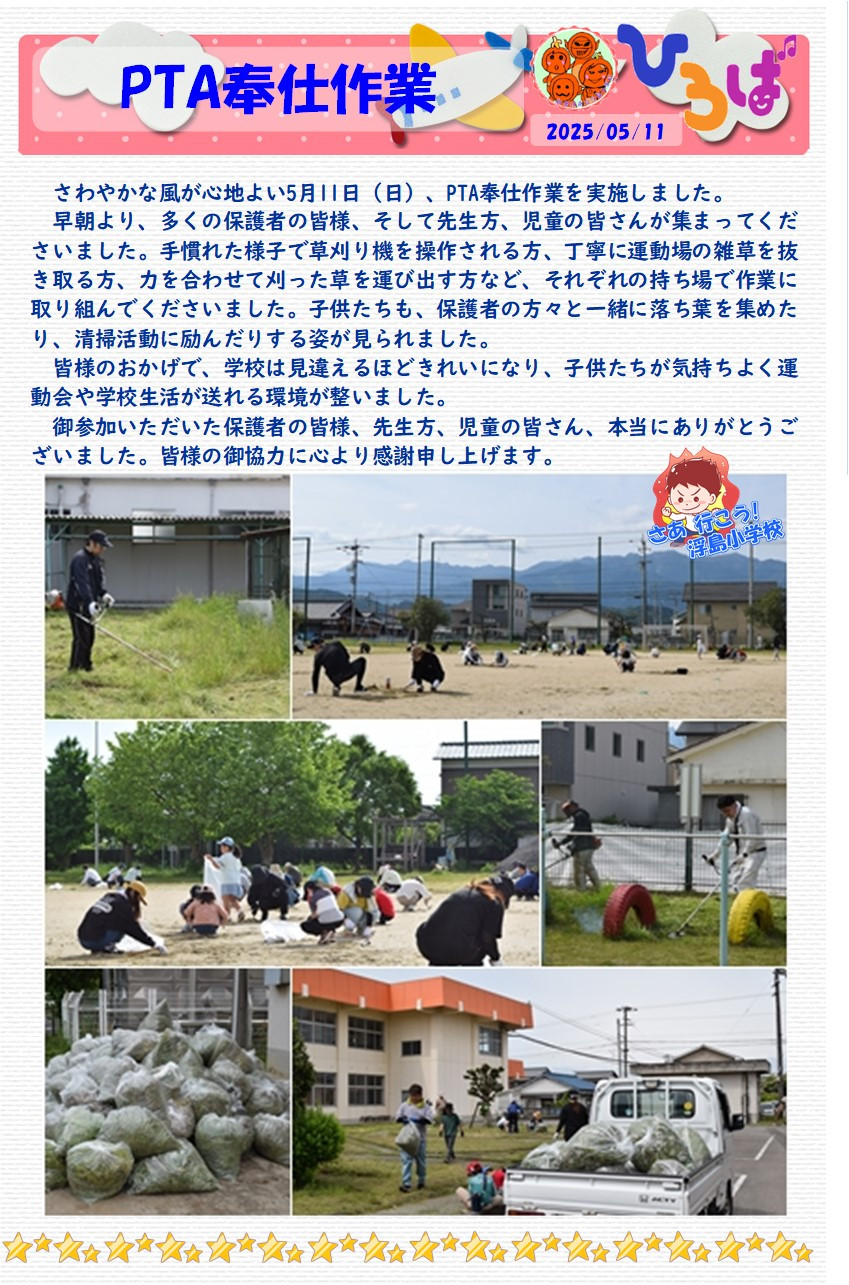 PTA奉仕作業５月