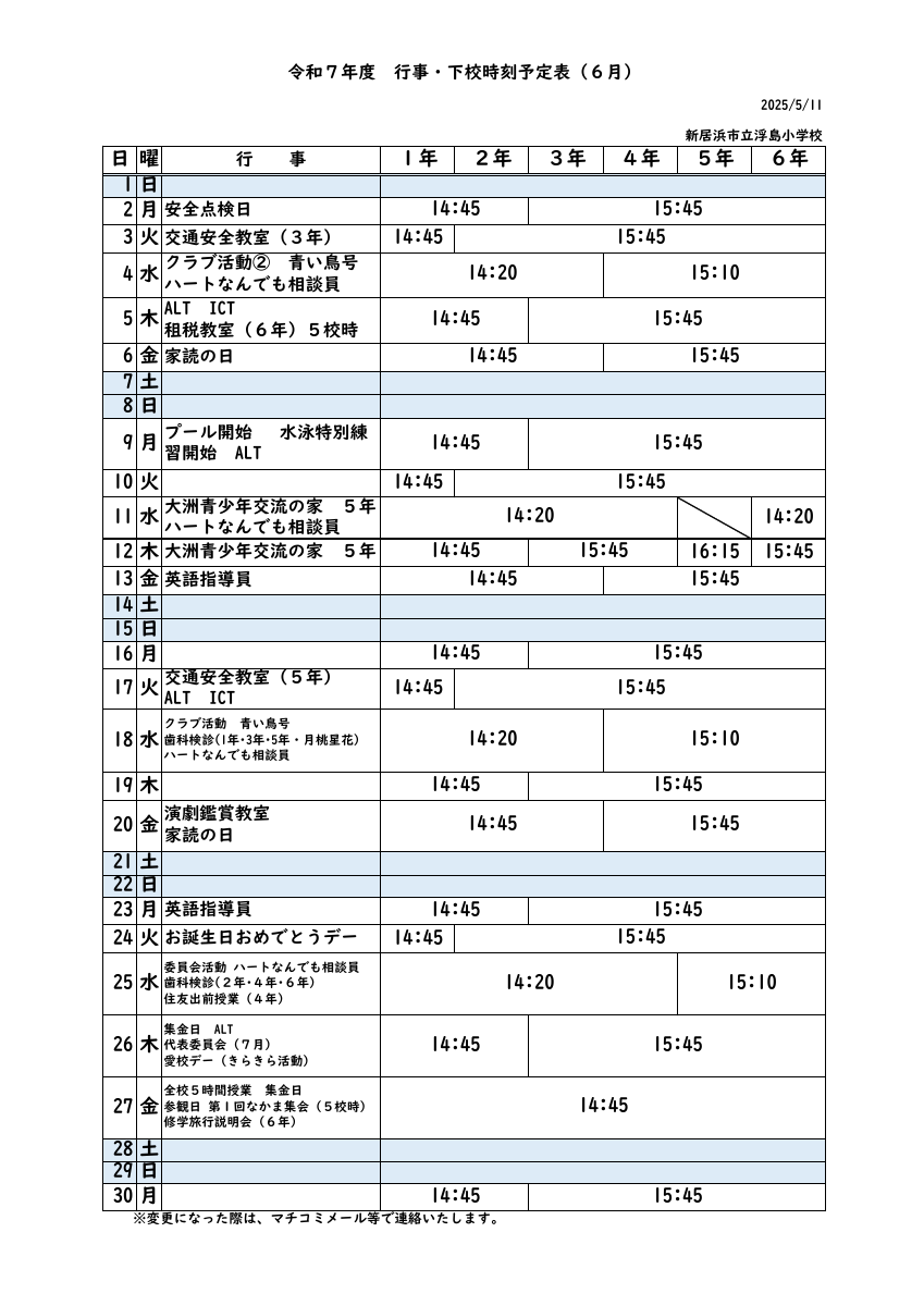 R７.行事予定（６月）.pdfの1ページ目のサムネイル