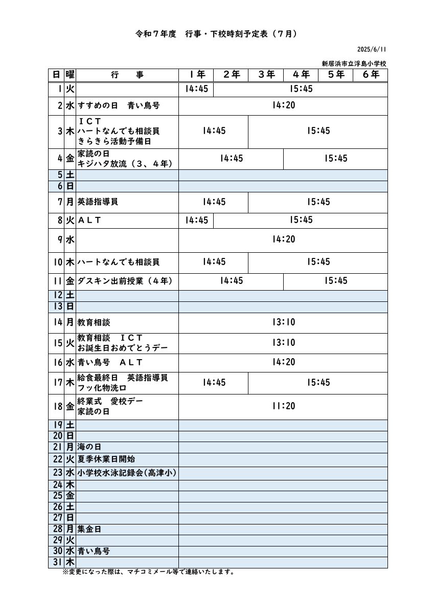 R7.行事予定（７月）.pdfの1ページ目のサムネイル