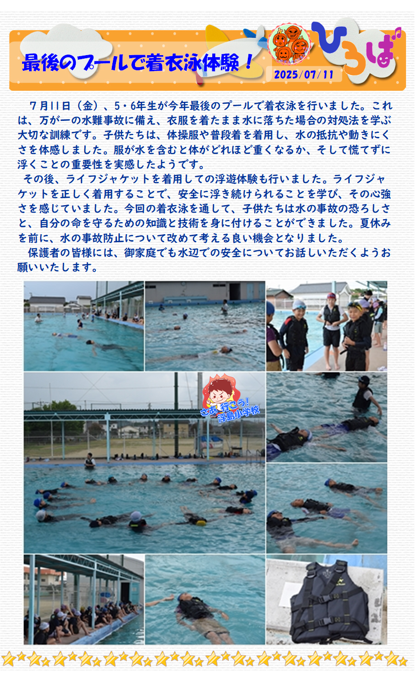 着衣泳