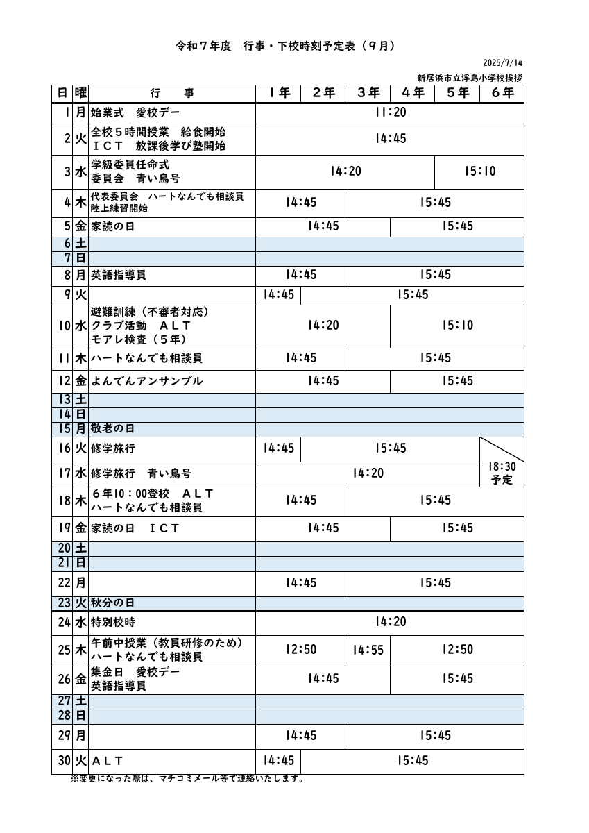 R７.行事予定（９月）.pdfの1ページ目のサムネイル