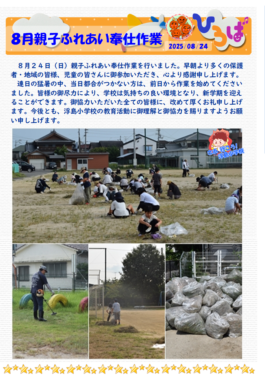 親子ふれあい奉仕作業