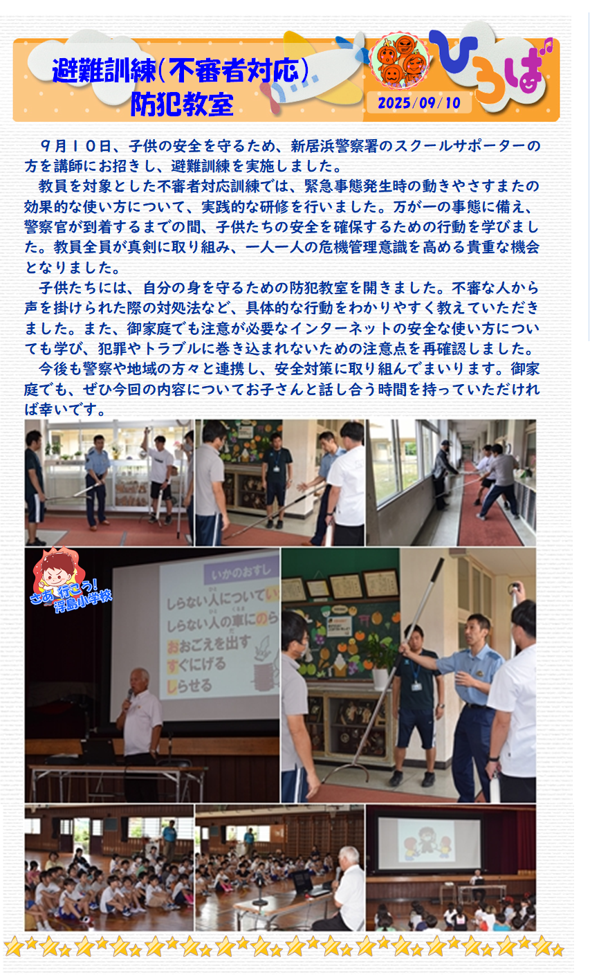 避難訓練（不審者対応）