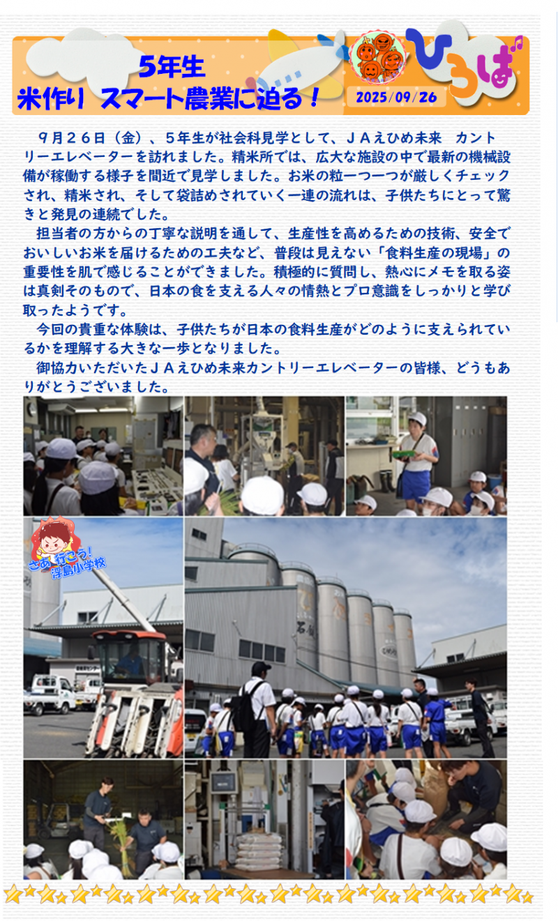 カントリーエレベーター