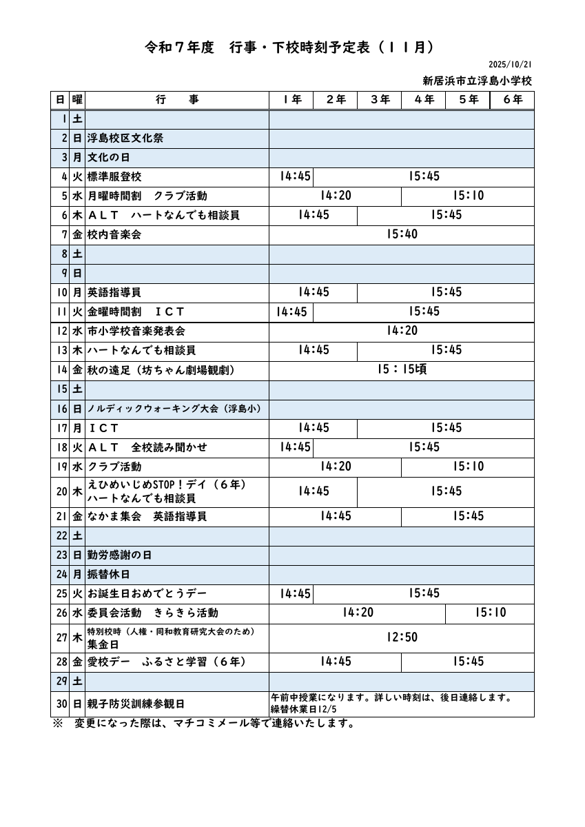 R７.行事・下校予定（１１月）.pdfの1ページ目のサムネイル