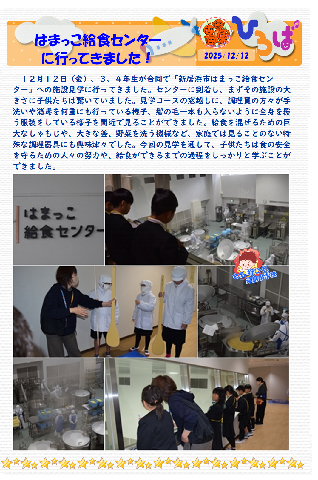 はまっこ給食センター見学