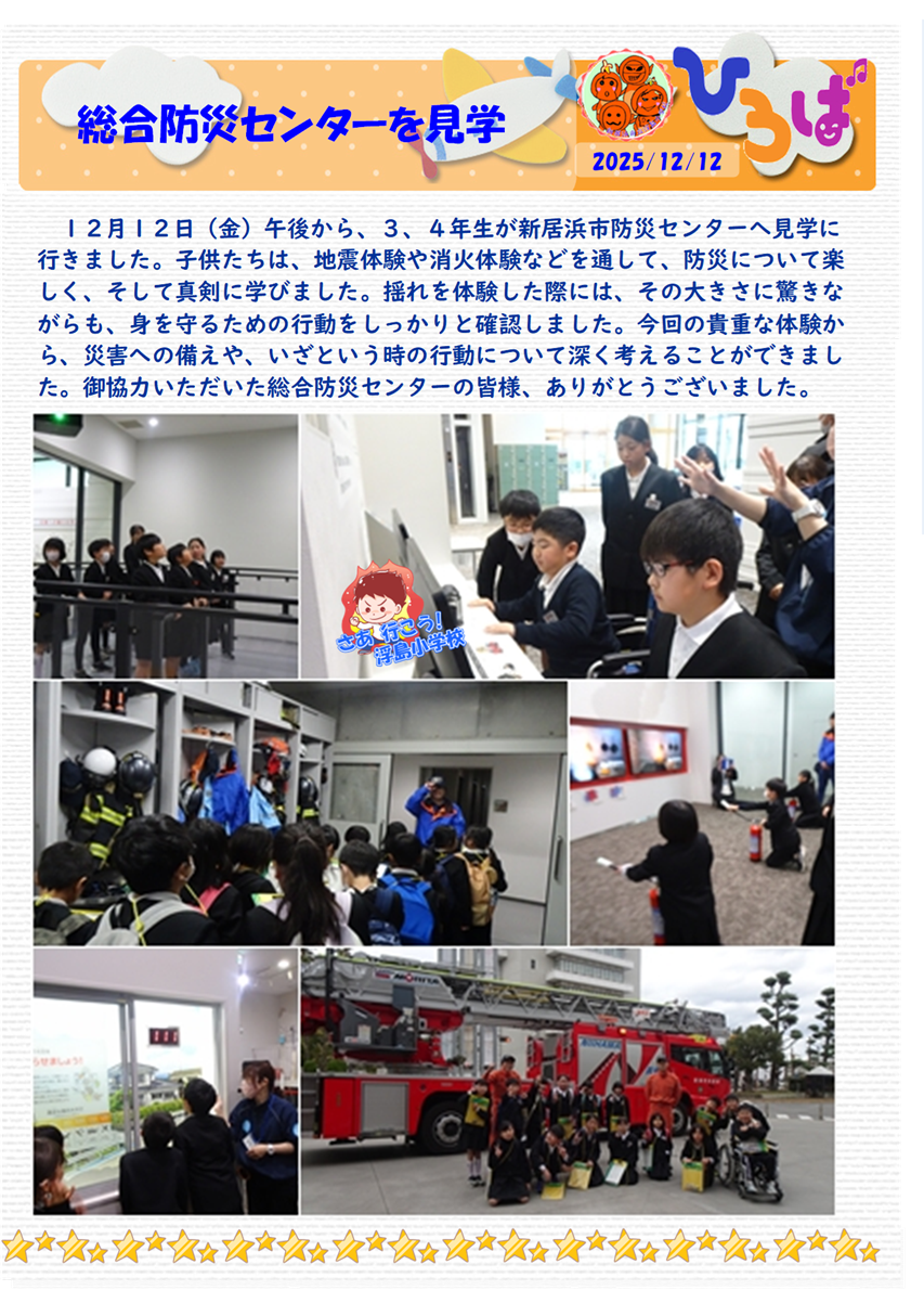 防災センター見学