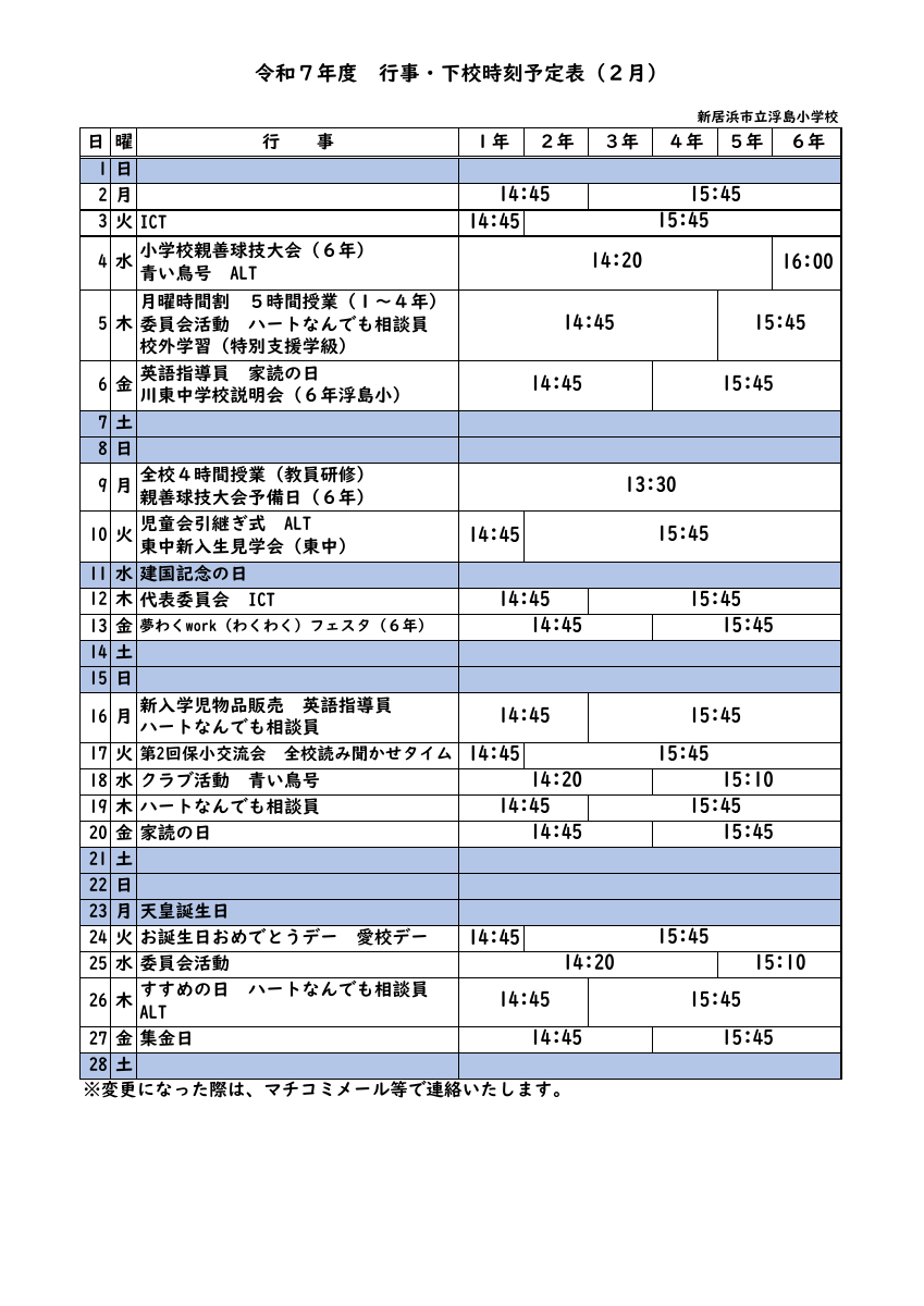 R７.行事・下校時刻予定（２月）.pdfの1ページ目のサムネイル