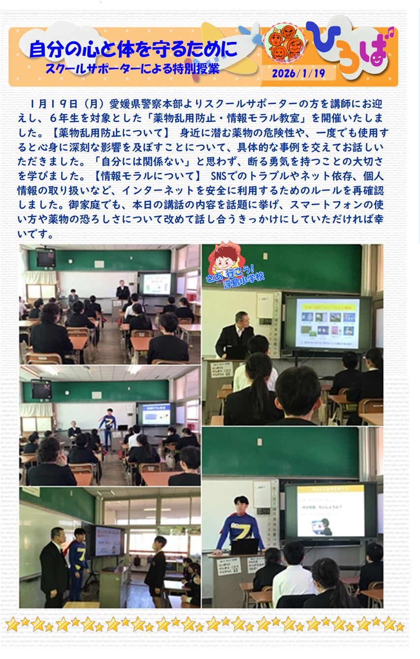 薬物乱用教室・情報教育