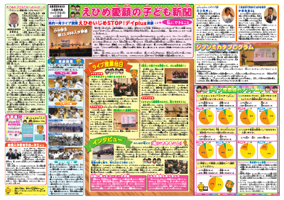 02_令和７年度　えひめ愛顔の子ども新聞.pdfの1ページ目のサムネイル