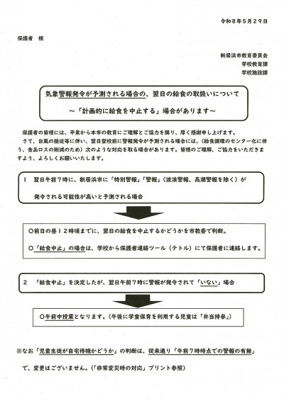 計画的給食の中止